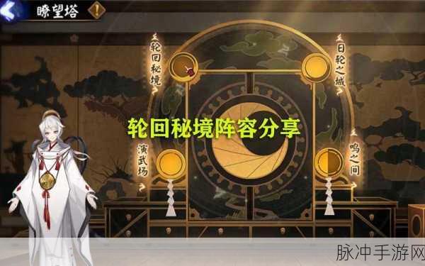 阴阳师轮回秘境爬塔全攻略，助你登顶巅峰