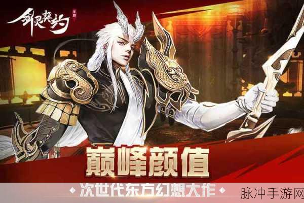 剑灵契约,奇幻世界的3D MMORPG冒险之旅盛大启程