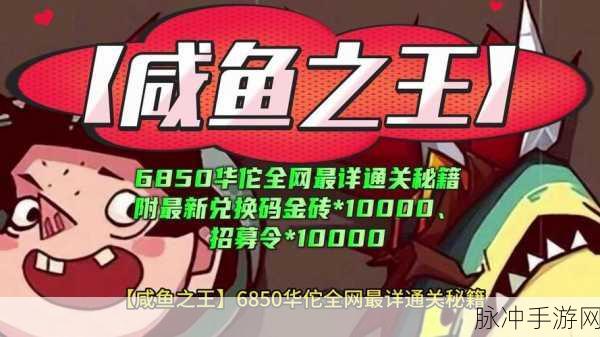 咸鱼之王6850关,低战力玩家的通关秘籍