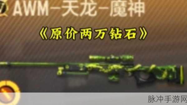 CF手游天龙抽奖全攻略，解锁AWM英雄武器的秘密