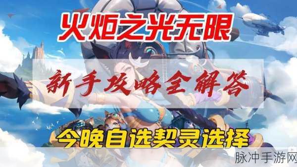火炬之光无限灵动祝福解锁秘籍大公开