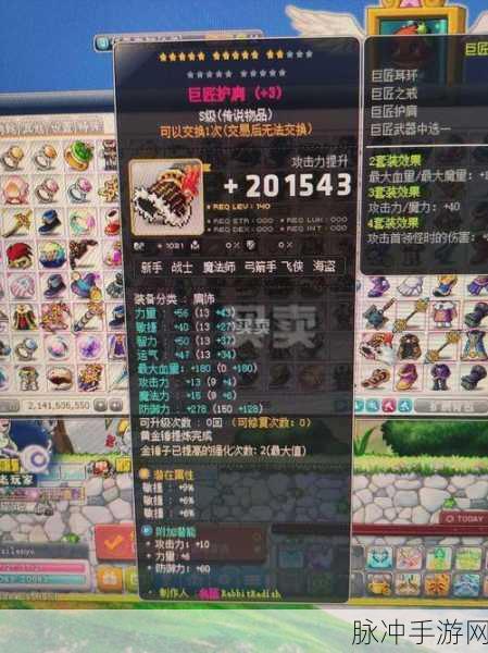 冒险岛145级巨匠装备套装获取全攻略