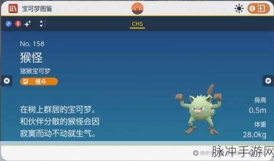 宝可梦朱紫探险，揭秘火爆猴高效捉捕策略