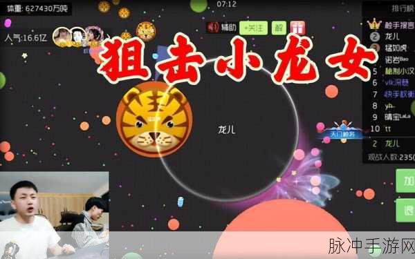 球球大作战小龙女，人气主播背后的游戏传奇