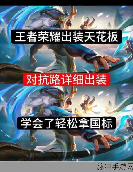 王者荣耀吕布出装深度剖析与实战策略