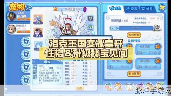 洛克王国枫雪傲霜，解锁亲密度新玩法，共赴冰雪奇缘