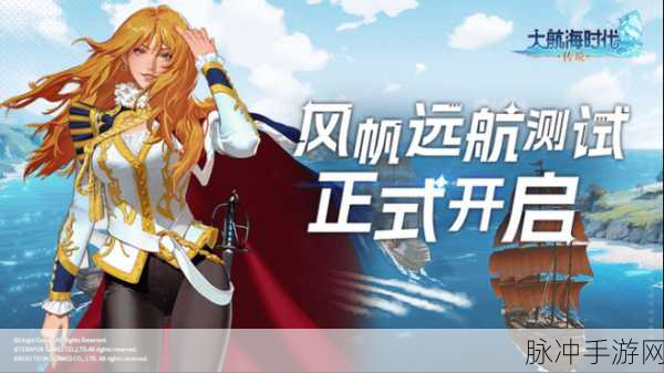 大航海时代启航,创造与魔法的奇幻之旅