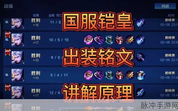 王者荣耀国服第一铠，揭秘发育秘籍