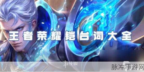王者荣耀国服第一铠，揭秘发育秘籍