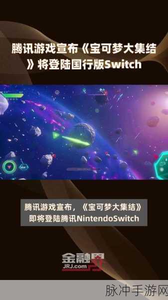 宝可梦大集结NS版进不去？这些妙招帮你解决