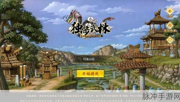 武林谱震撼来袭,武侠迷的RPG新纪元