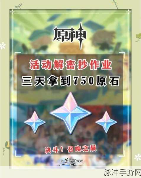 原神解开石头的谜，顺序与技巧全揭秘
