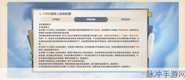原神武器池改版机制大揭秘，累计保底规则详解