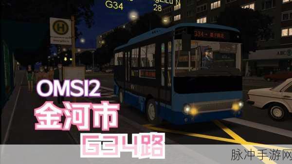 IBS巴士模拟器焕新上线，手机里的趣味经营新篇章