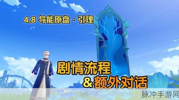 原神导能原盘深度解析,策略与策略之眼的终极解锁