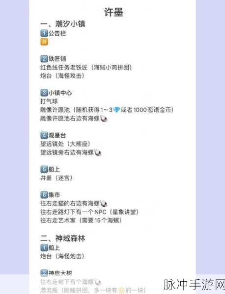 恋与制作人，许墨拍摄副本第二章2-5通关秘籍