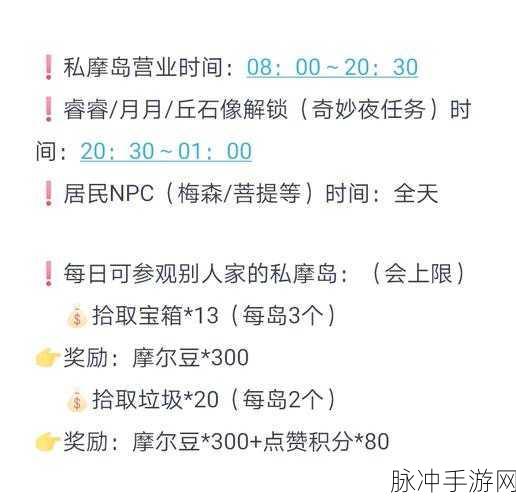 摩尔庄园私摩岛，全面游玩攻略大揭秘