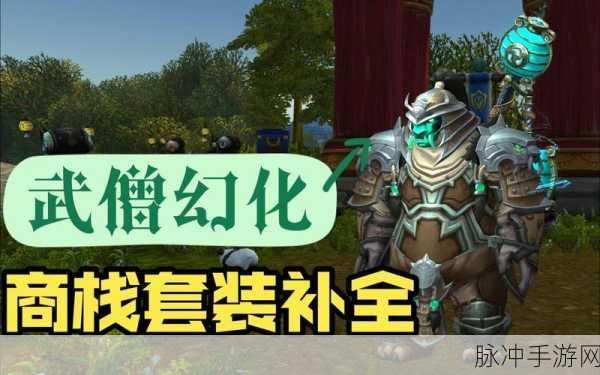 魔兽世界武僧嘲讽技能，战场心理战术的巅峰演绎