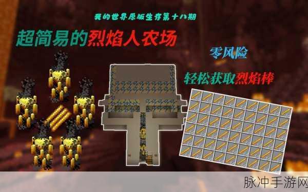 我的世界烈焰人刷怪笼任务,高效完成攻略