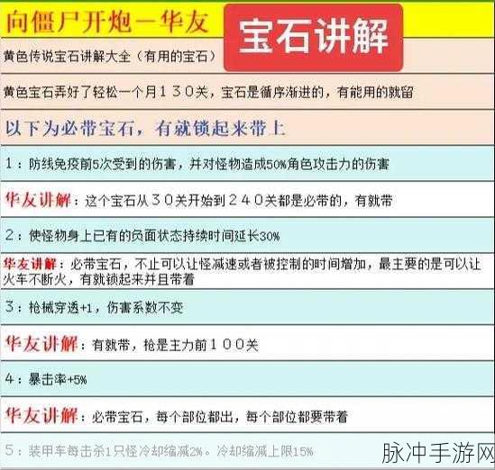 向僵尸开炮,宝石合成规则全揭秘