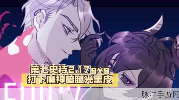 第七史诗自选光暗五盛宴璀璨谢幕，玩家共赴狂欢不夜盛宴！