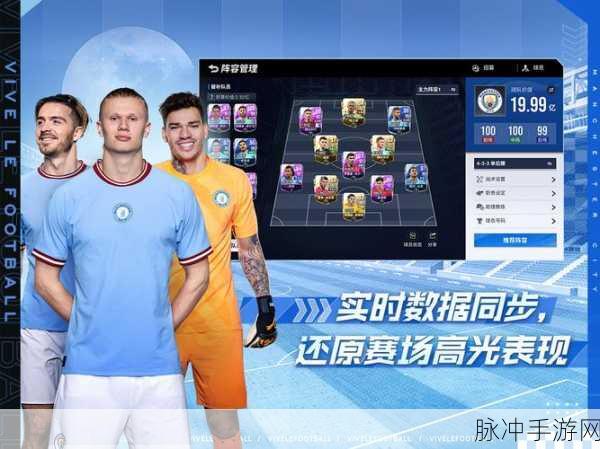 绿茵激战，尽在指尖——世界联赛模拟器手游燃情上线