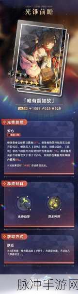 崩坏星穹铁道,丰饶类光锥深度剖析与实战策略全览