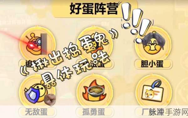 蛋仔派对捣蛋鬼玩法,欢乐与策略并存的派对盛宴