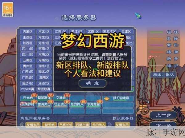 梦幻西游新区挤线攻略，助你秒进新区畅享游戏
