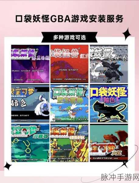 口袋妖怪蓝宝石,全面通关秘籍大公开