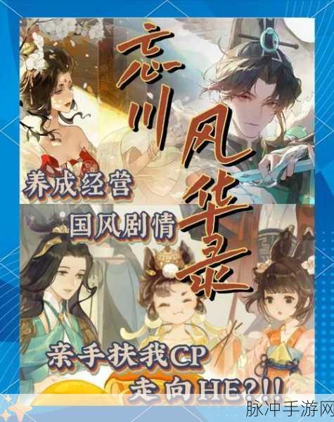 花亦山与忘川风华录，古风游戏巅峰对决，你的心动之选？