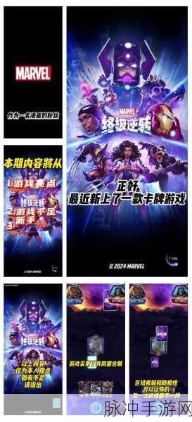 漫威英雄集结，终极逆转战术卡牌国服启航！