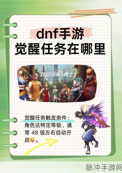 DNF新任务地图难度设置全攻略