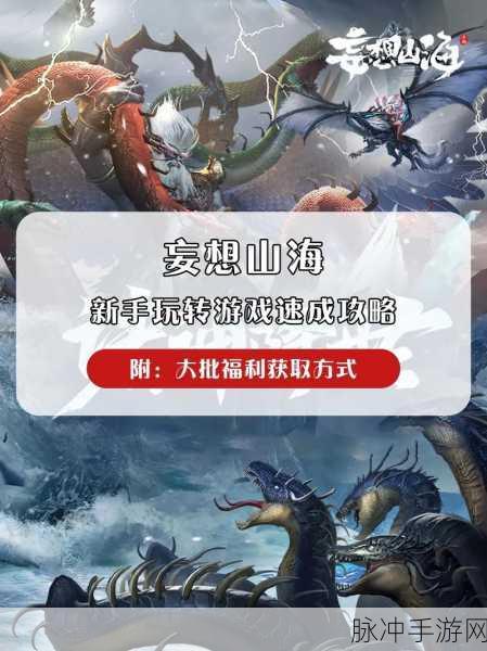 妄想山海虫液获取全攻略，解锁虫液搜集的高效秘籍