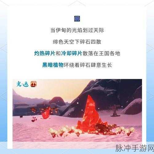 光遇破晓季任务揭秘，第三关攻略详解，助你轻松通关
