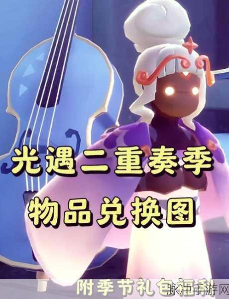 光遇破晓季任务揭秘，第三关攻略详解，助你轻松通关