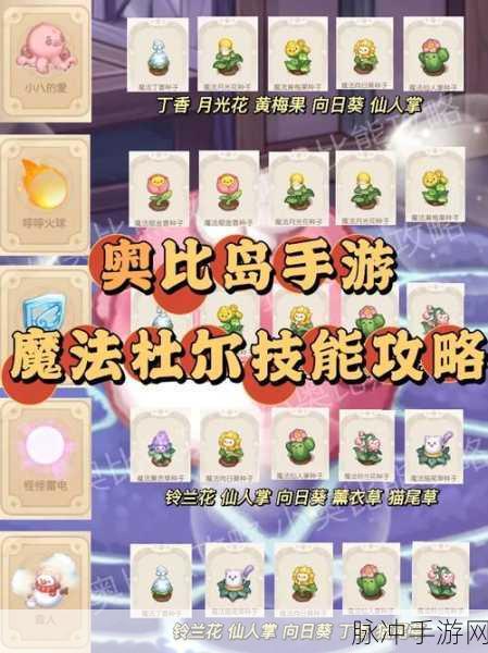 奥比岛手游,揭秘精灵魔法配方表,打造专属魔法技能