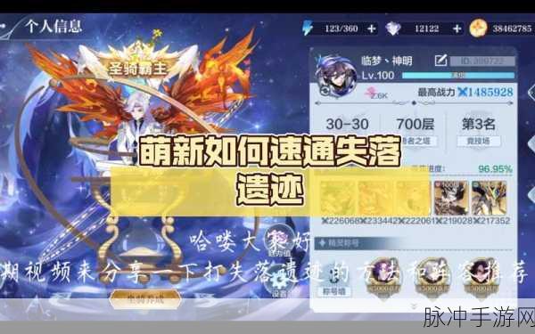 奥奇传说手游失落遗迹，解锁最强站位，攀登布阵巅峰