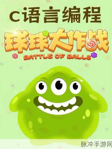 球球大作战，策略与操作并重的指尖竞技盛宴