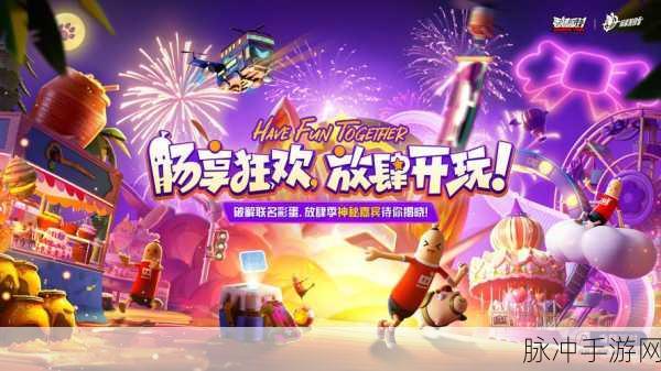 香肠派对,欢乐无极限,派对新体验等你来探索