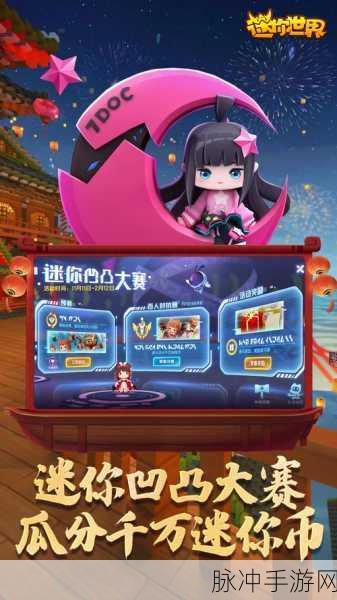 迷你世界，新手启航指南，解锁你的无限冒险之旅