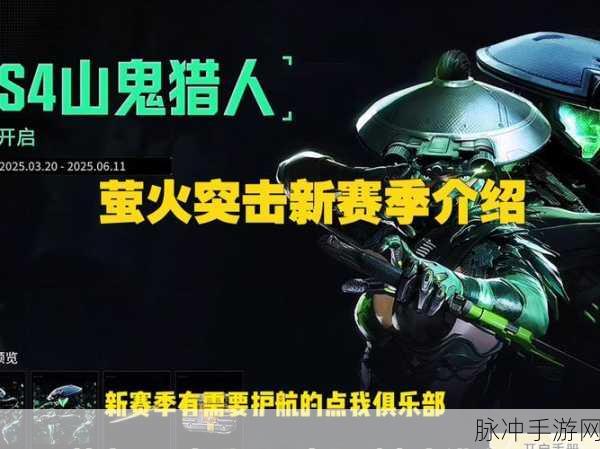 萤火突击先锋服,第一人称射击新体验等你来战