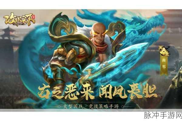 放开那三国2典韦极限觉醒，古之恶来的荣耀重生