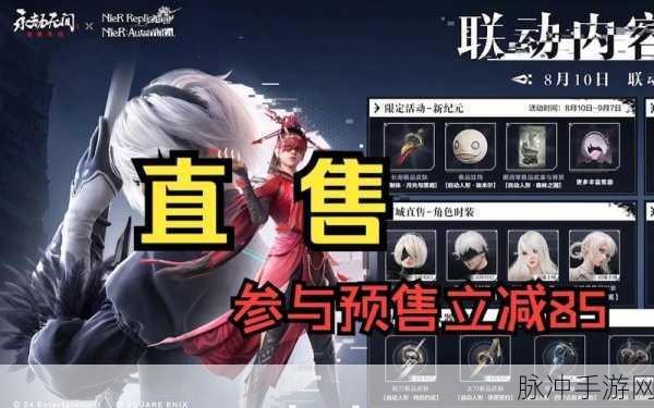 永劫无间尼尔联动螺丝全攻略,轻松解锁稀有道具