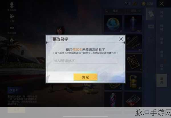 和平精英改名全攻略,手机端如何轻松修改角色昵称