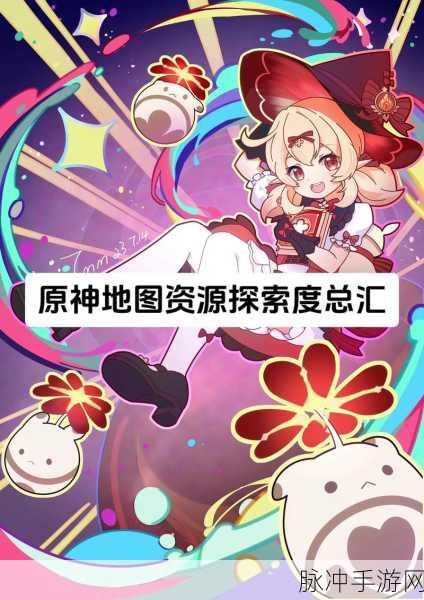 原神深度探索,揭秘好兆头任务全攻略与高效速通秘籍
