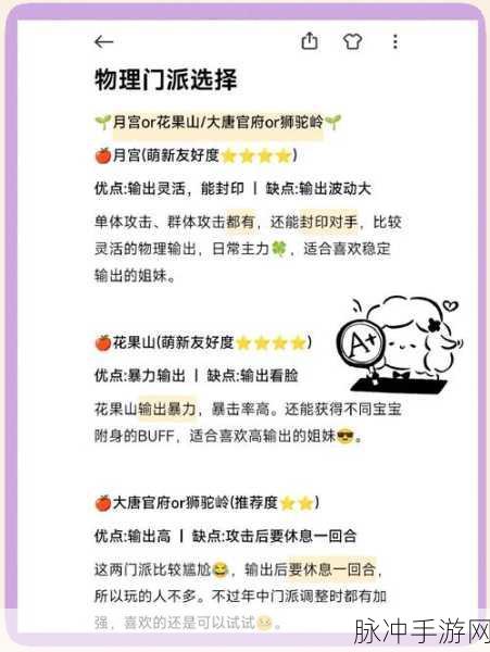 梦幻西游门派攻略，主攻方向与加点策略