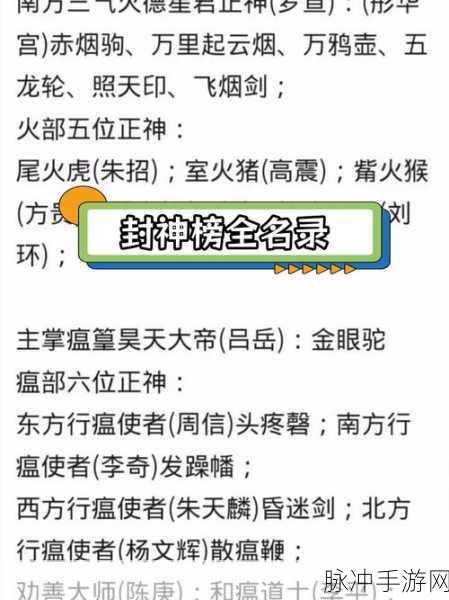 封神演义凡人封神之巅，揭秘最高神位之谜