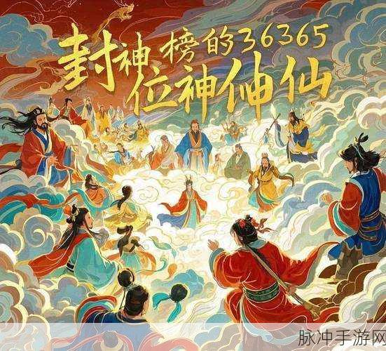 封神演义凡人封神之巅,揭秘最高神位之谜
