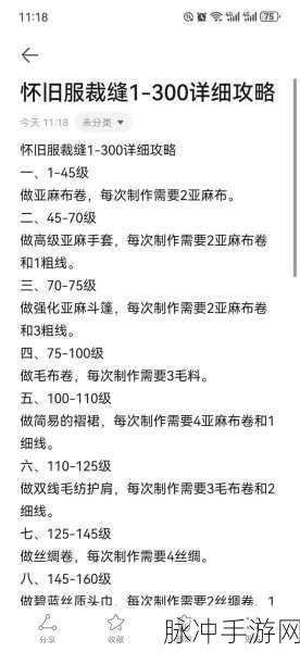 魔兽世界手游裁缝技艺精进之路，升级攻略全解析